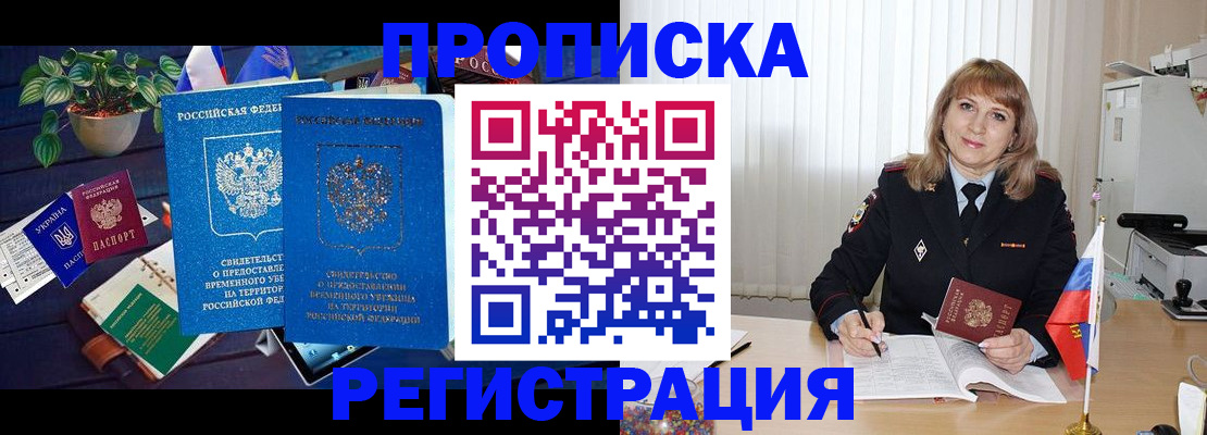 прописка для кредита в Солнечногорске