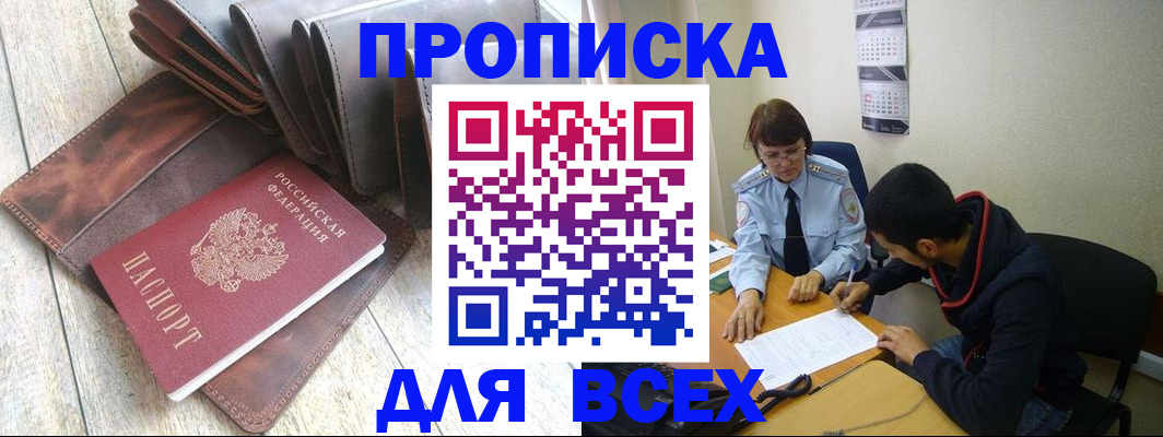 прописка для работы в Солнечногорске
